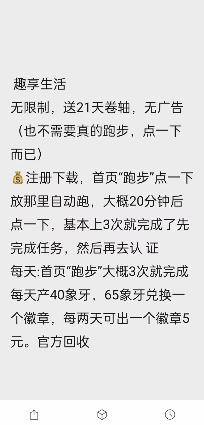 趣享生活每天点一下分红5-10米