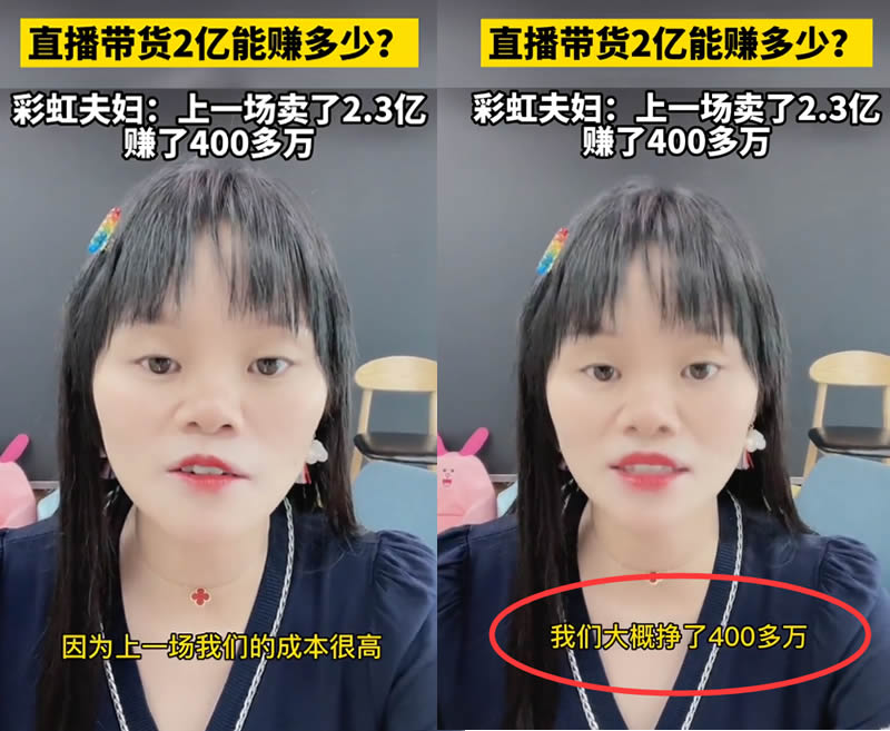 直播带货一天卖2.3个亿到底能赚多少钱？