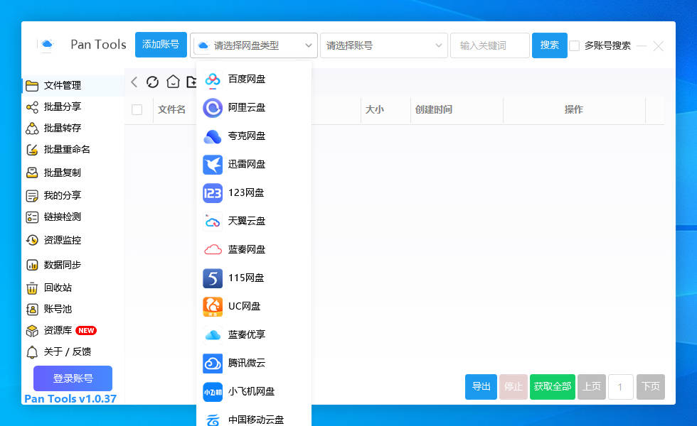 PanTools v1.0.37 多网盘批量分享,转存,重命名,资源监控,数据同步..