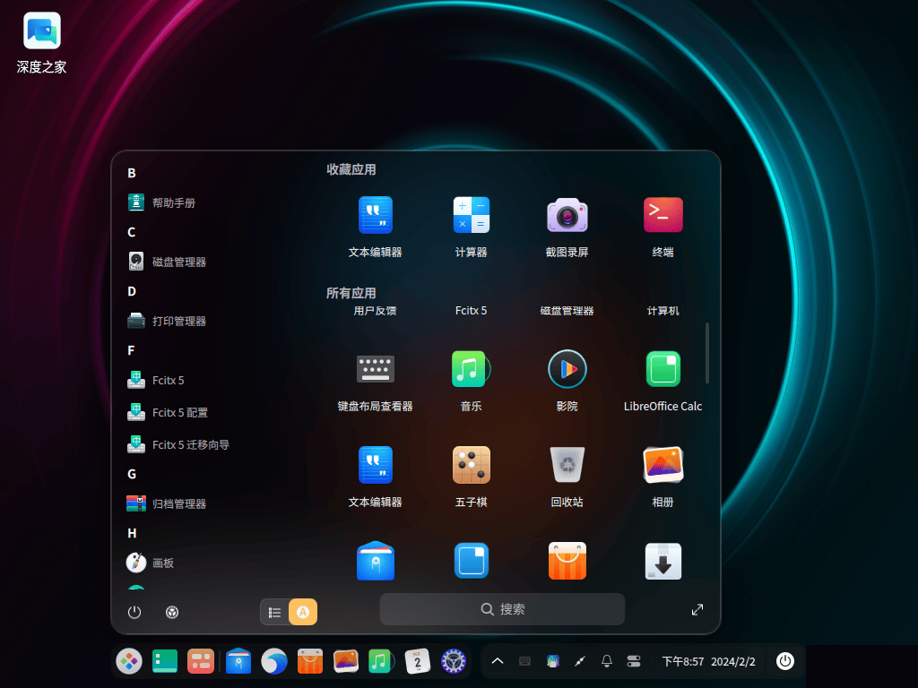 深度操作系统 deepin V23 Beta3 正式发布！ 