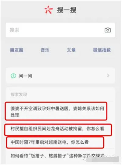 微信问一问是什么、怎么入驻、SEO引流怎么玩