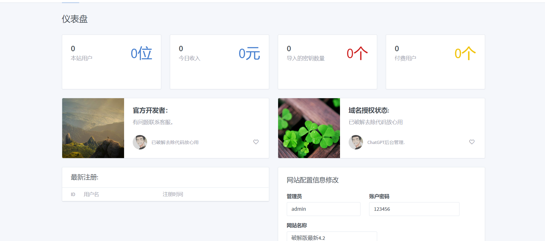 最新简约版Chat4.2破解版采用软件破译已经破解