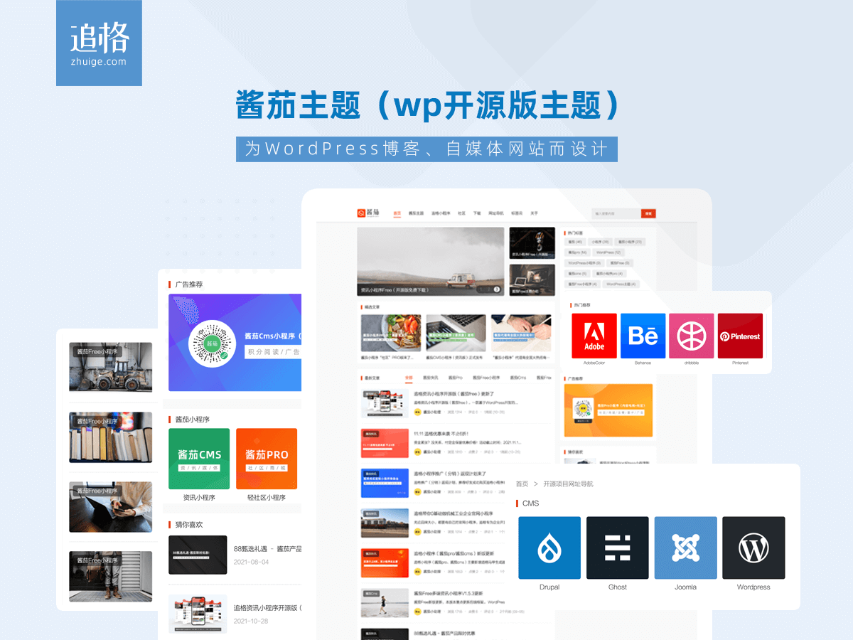 【wordpress】酱茄主题Free--专为博客、资讯、自媒体网站而设计