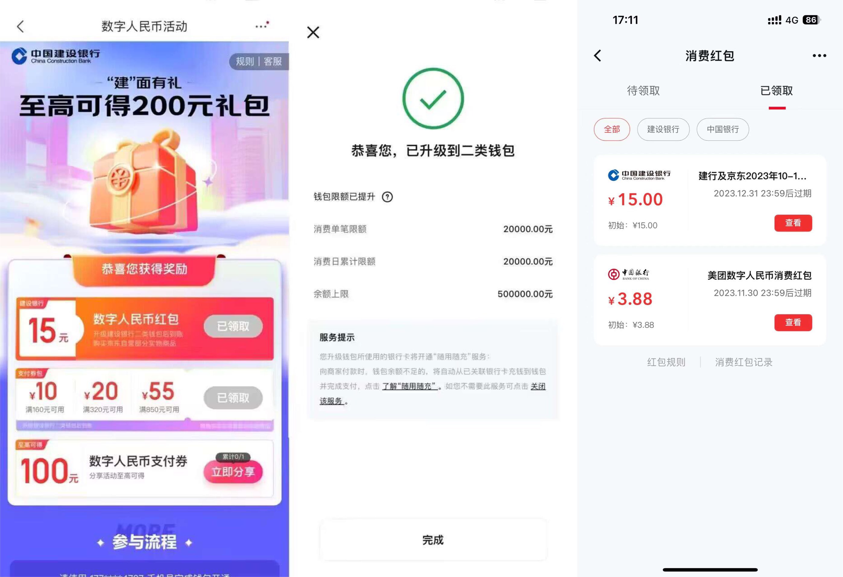 京东建行领15元数字人民币亲测