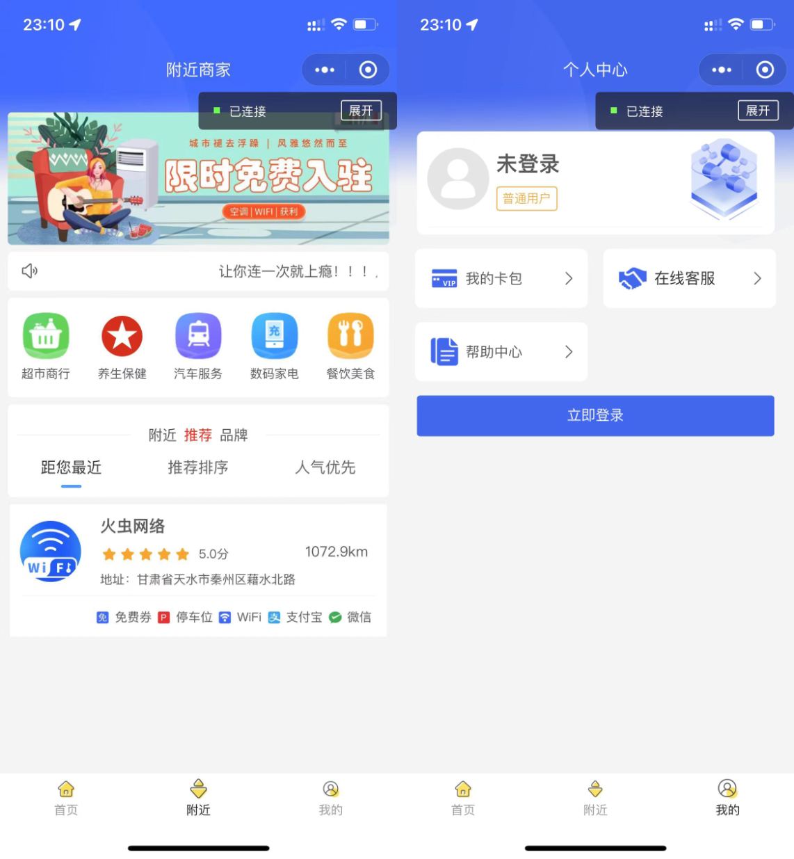 最新wifi大师小程序独立版3.0.8