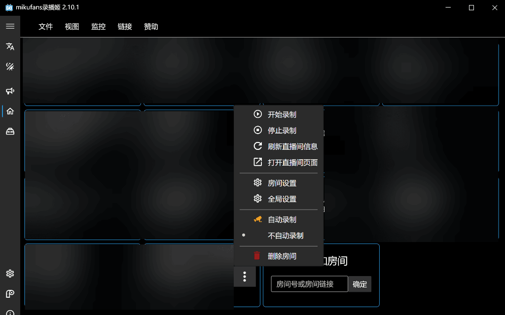 bilibili全自动 直播录制 录播姬 v2.10.1