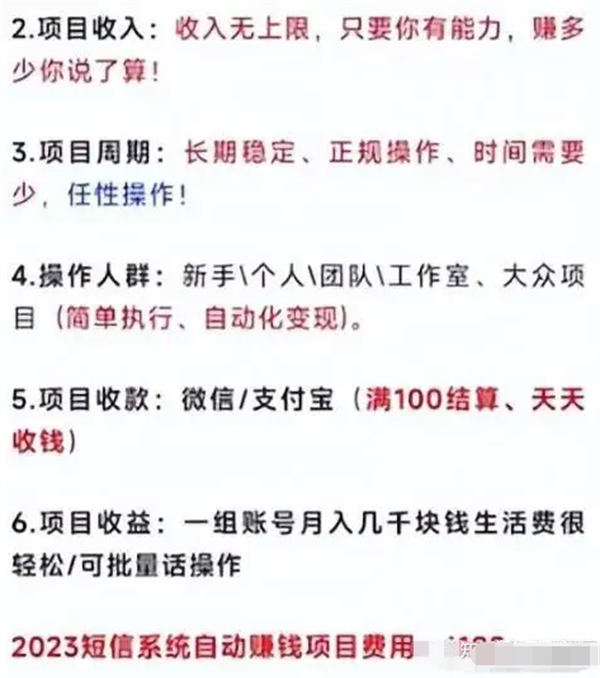 外面收费1280的匿名短信项目，到底能不能赚钱呢