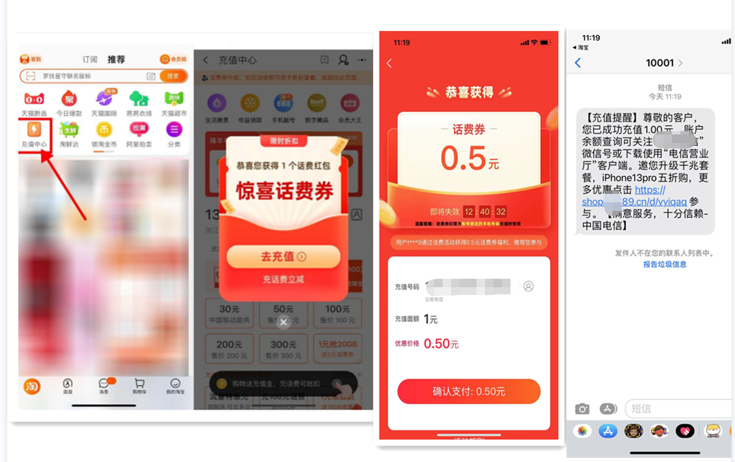 【淘宝】部分用户0元充1~2元话费