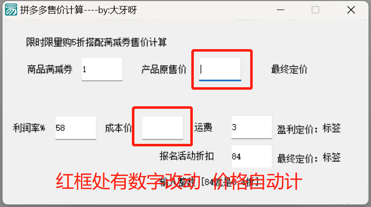 某多多上架商品定价软件V1.0