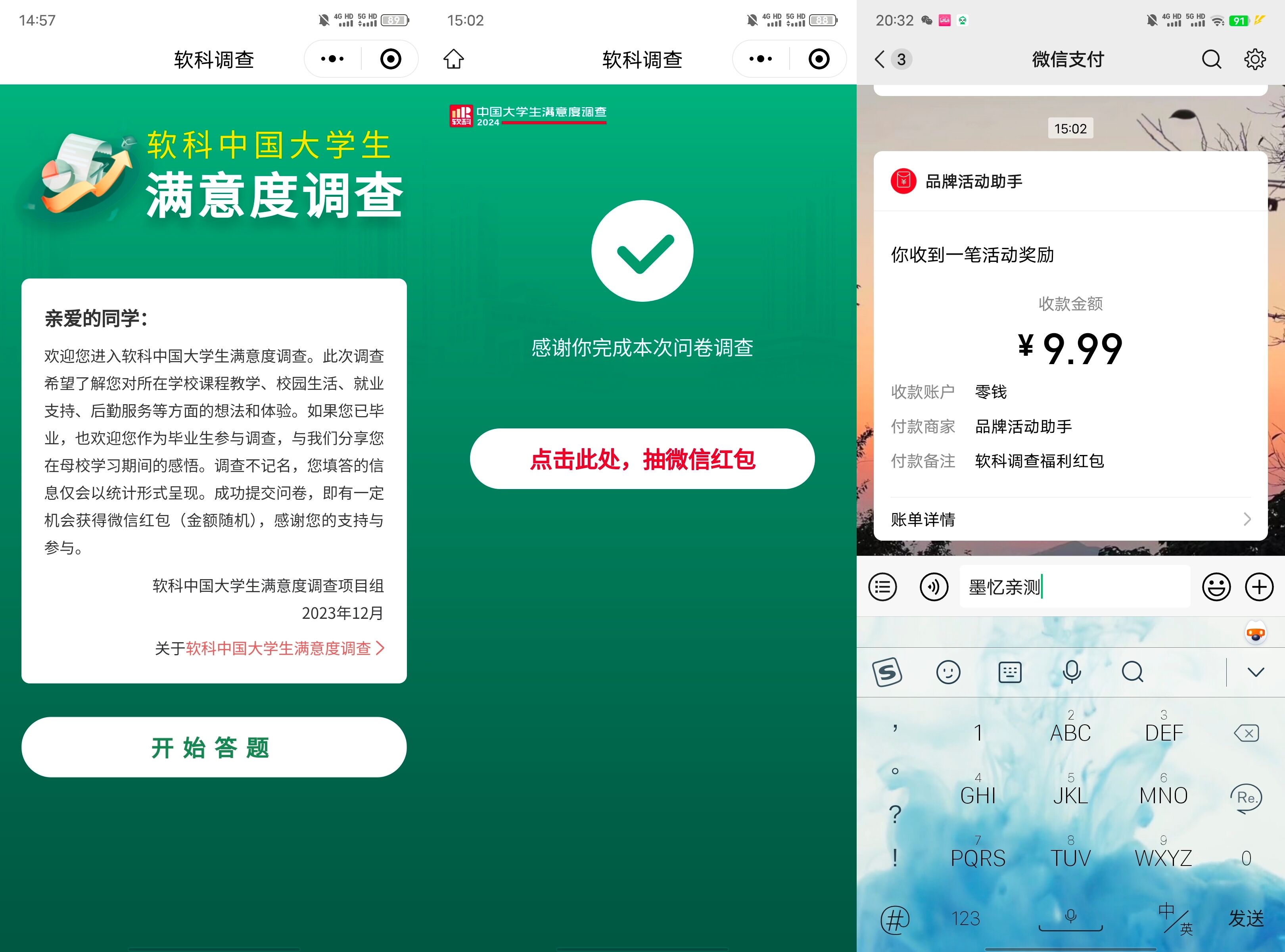 软科调查领必中红包亲测9.99元微信红包