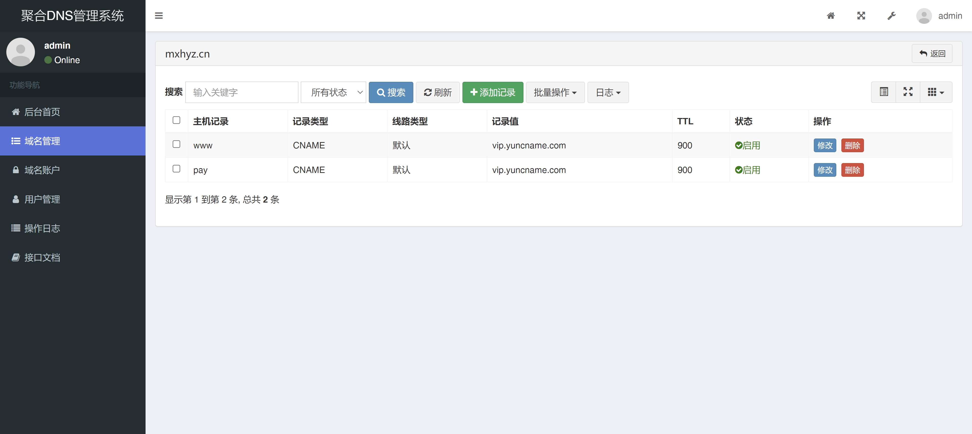 彩虹聚合DNS管理系统v1.0全新发布