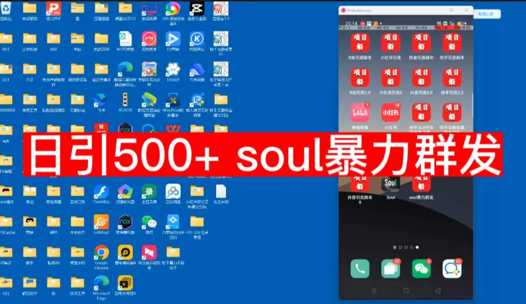 日引500+souL暴力引流项目拆解