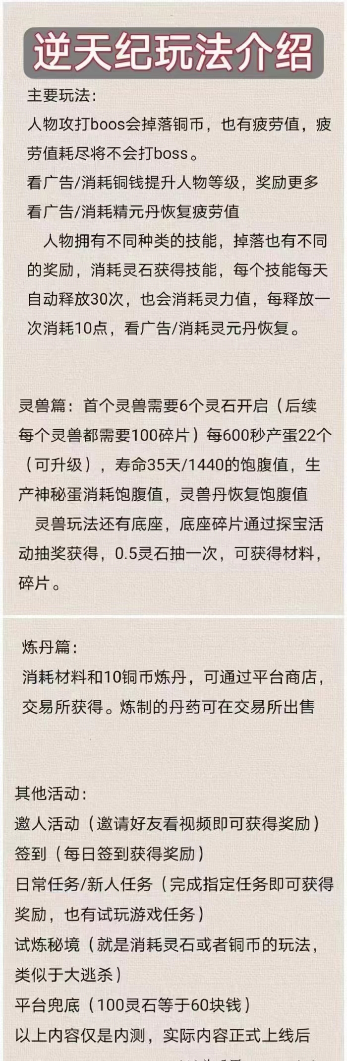 逆天记挂机玩法日0撸50玩法