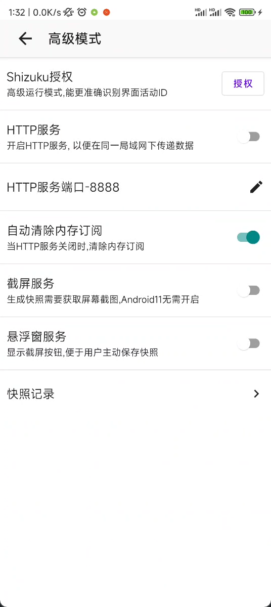 GKD 1.2.1基于 无障碍 + 高级选择器 + 订阅规则 的自定义屏幕点击 Android APP