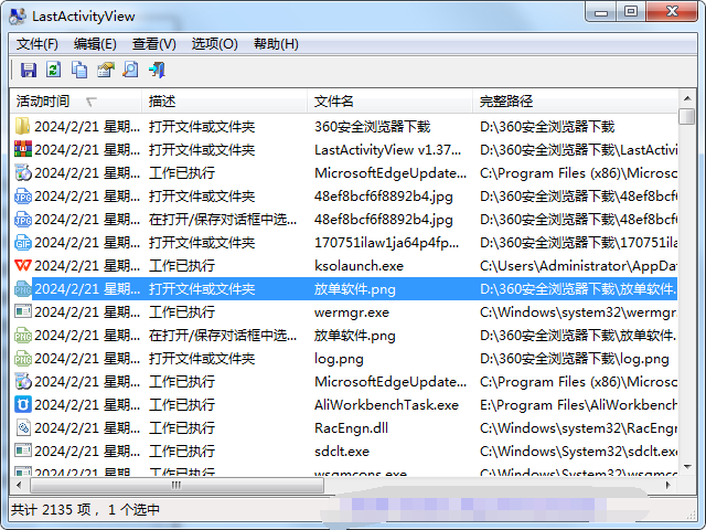 LastActivityView V1.37 -电脑操作记录器 防止别人动你的电脑