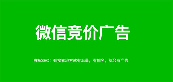 微信搜一搜怎么做推广投广告？怎么联系开户及操作投放