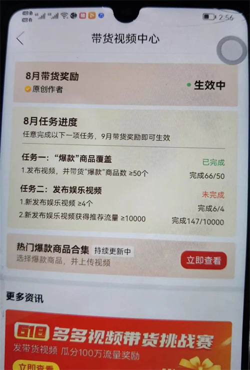 多多视频带货项目，每天稳定500+的收入