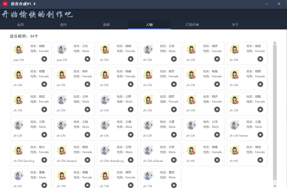 语音合成+文字转语音支持多种人声选择，在线生成一键导出【永久版软件】