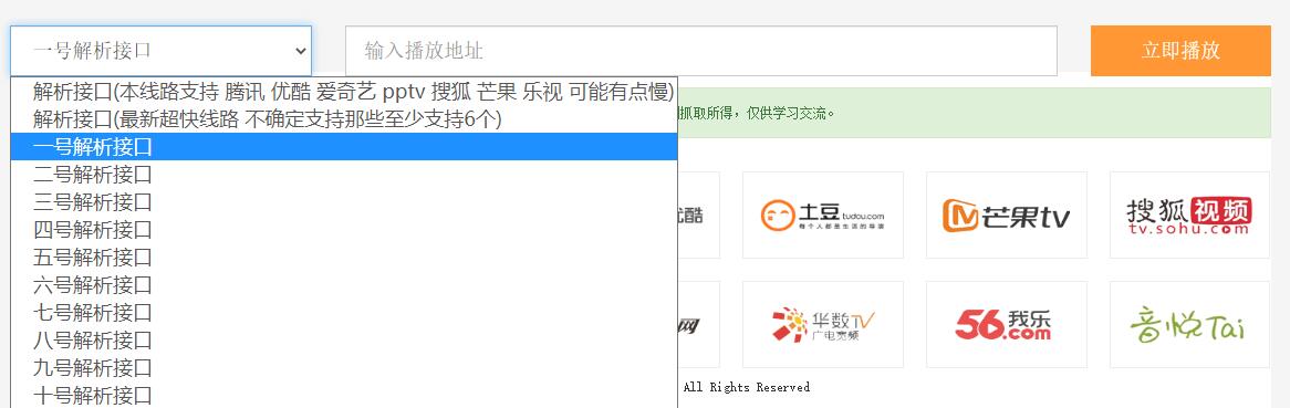 VIP视频在线解析工具网页版(内置可用12条线路)