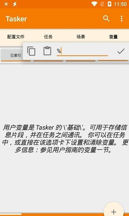 Tasker v5.10.1中文版 自动任务 实现钉钉自动打卡等