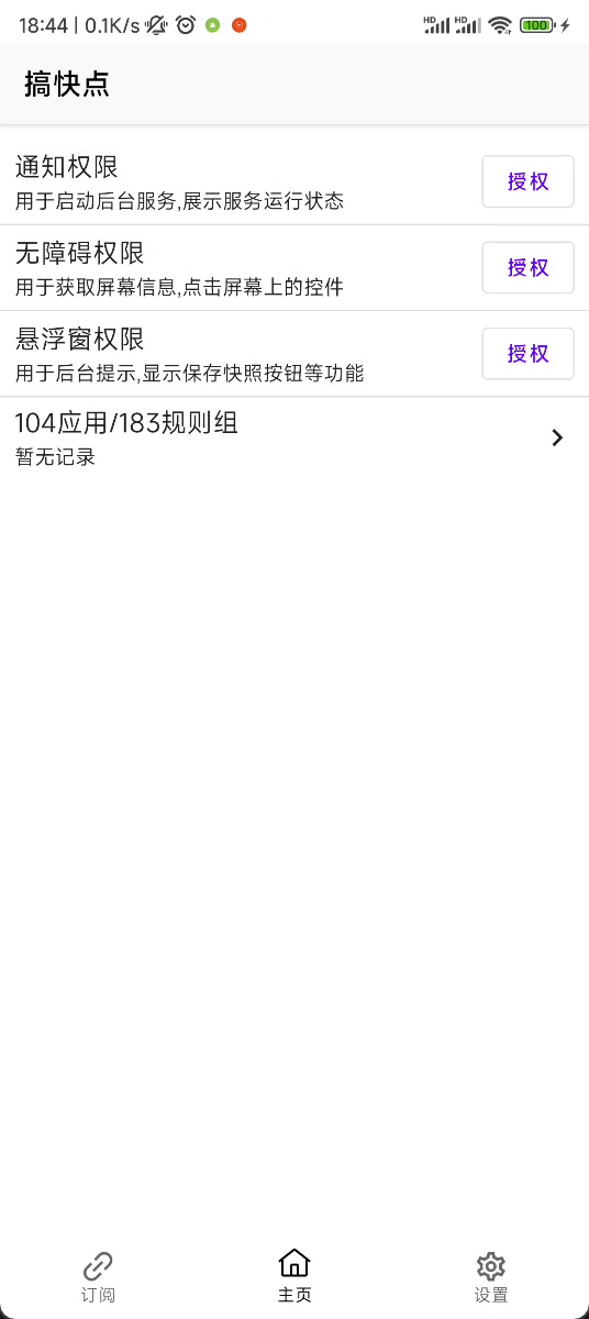 GKD 1.2.1基于 无障碍 + 高级选择器 + 订阅规则 的自定义屏幕点击 Android APP