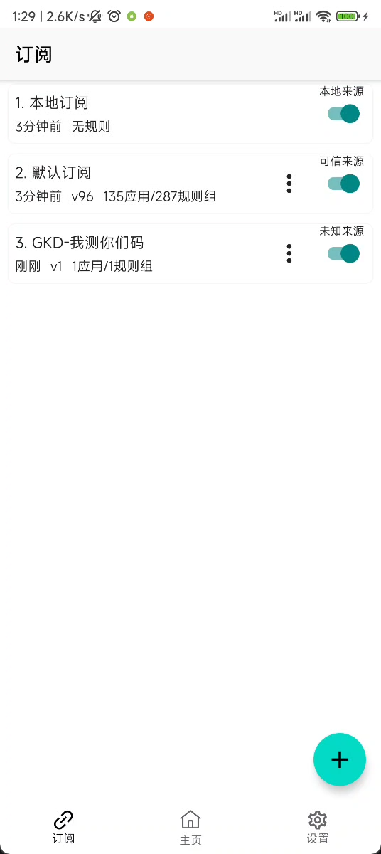 GKD 1.2.1基于 无障碍 + 高级选择器 + 订阅规则 的自定义屏幕点击 Android APP