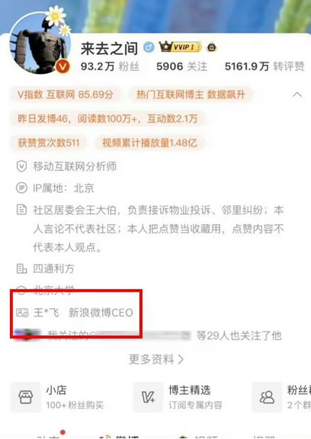 百万粉丝大V将前台实名制