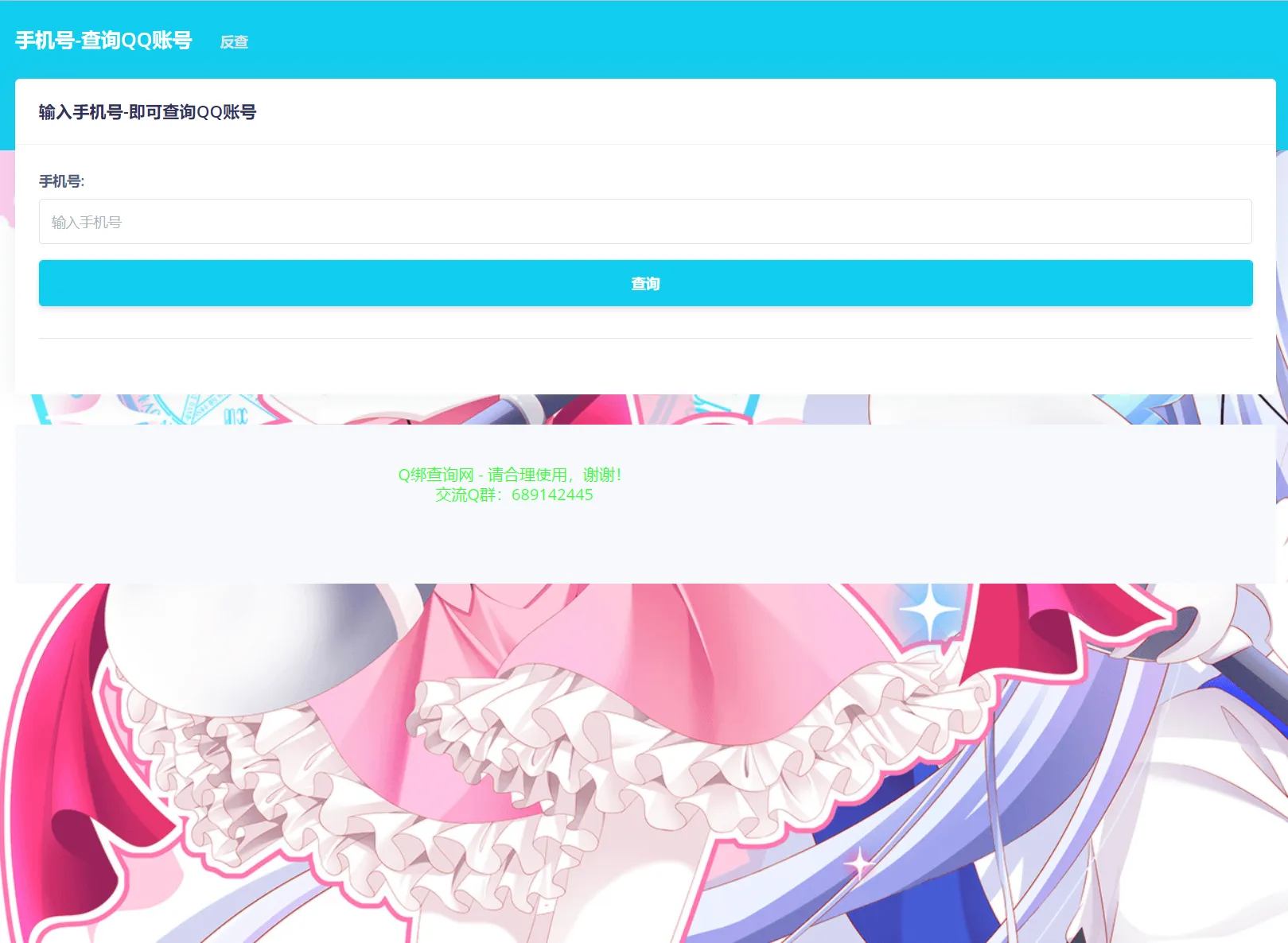 API查q绑定带反查sgk带接口API文件源码