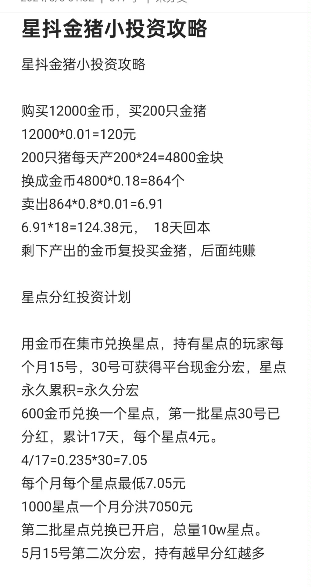 每天看五个视频零撸5-10