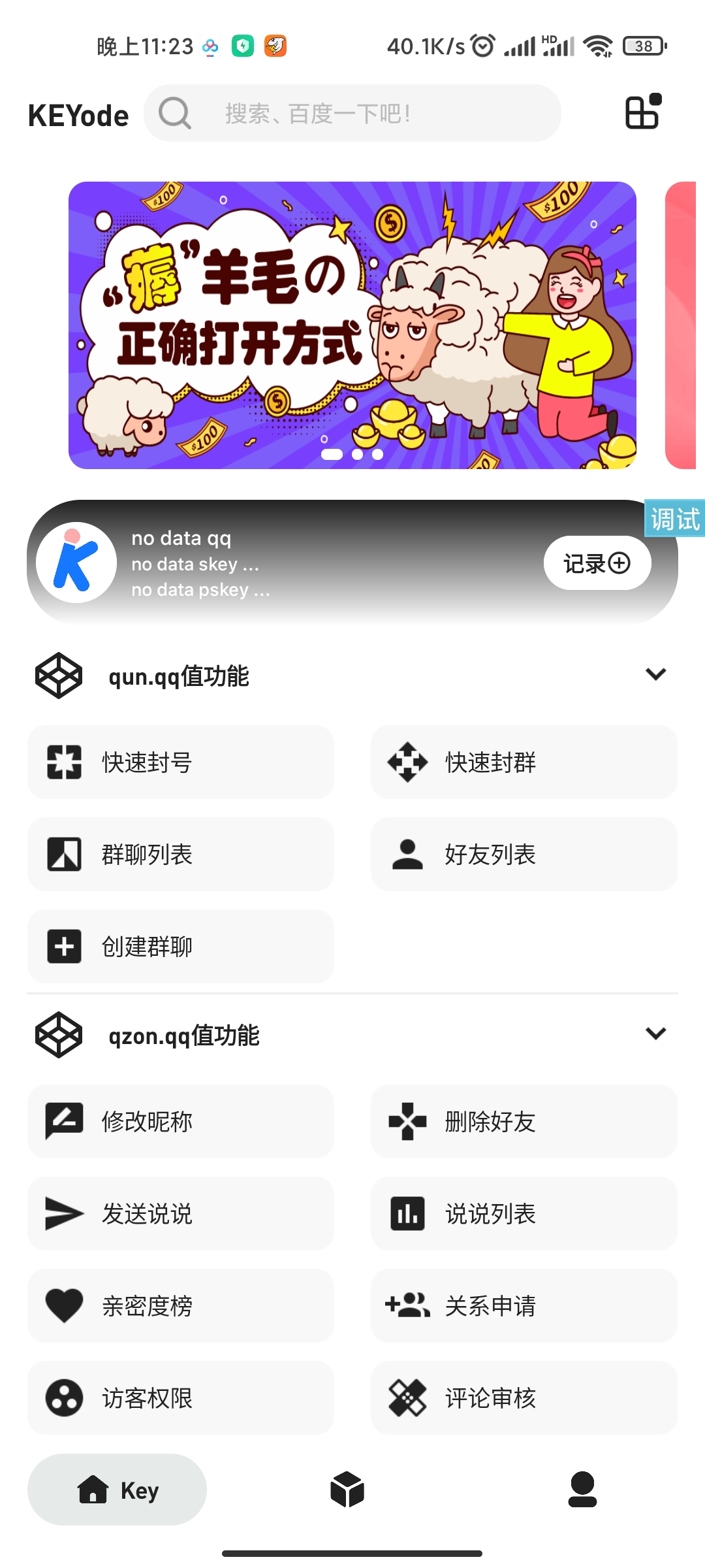 QQkey 工具箱 iapp UI 源码