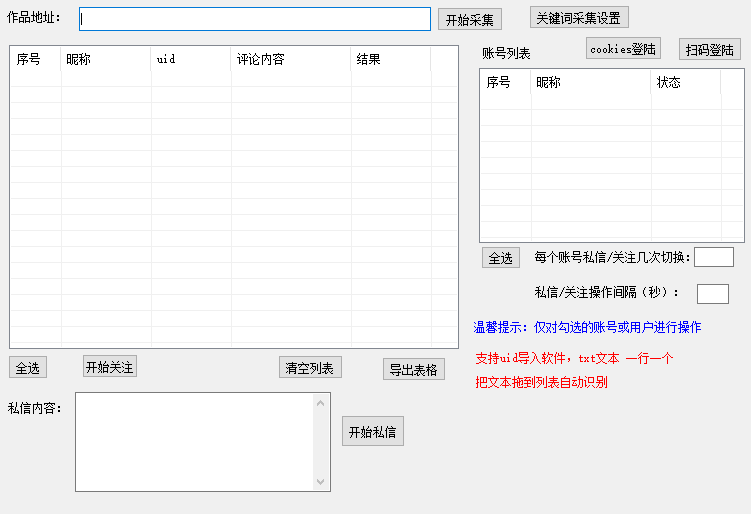 价值8000 b站无限关注无限采集无限私信