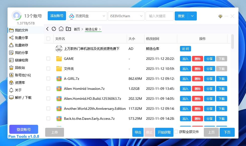 PanTools v1.0.8 多网盘批量管理工具 批量管理、分享、转存..