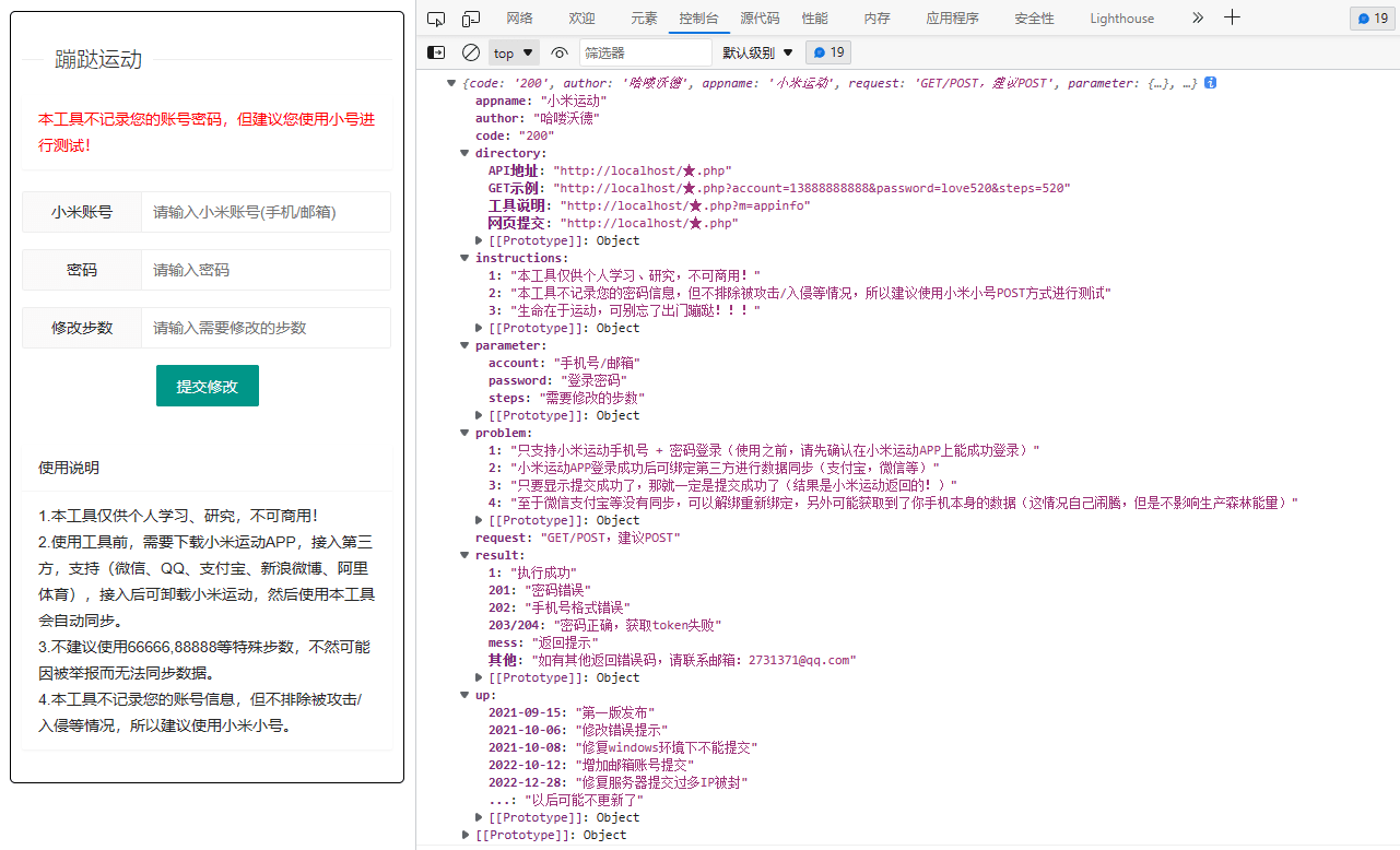 PHP小米运动单文件网页提交 带接口