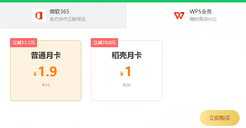 WPS会员1.9一个月 无限续费