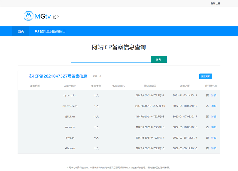 ICP备案查询网页源码