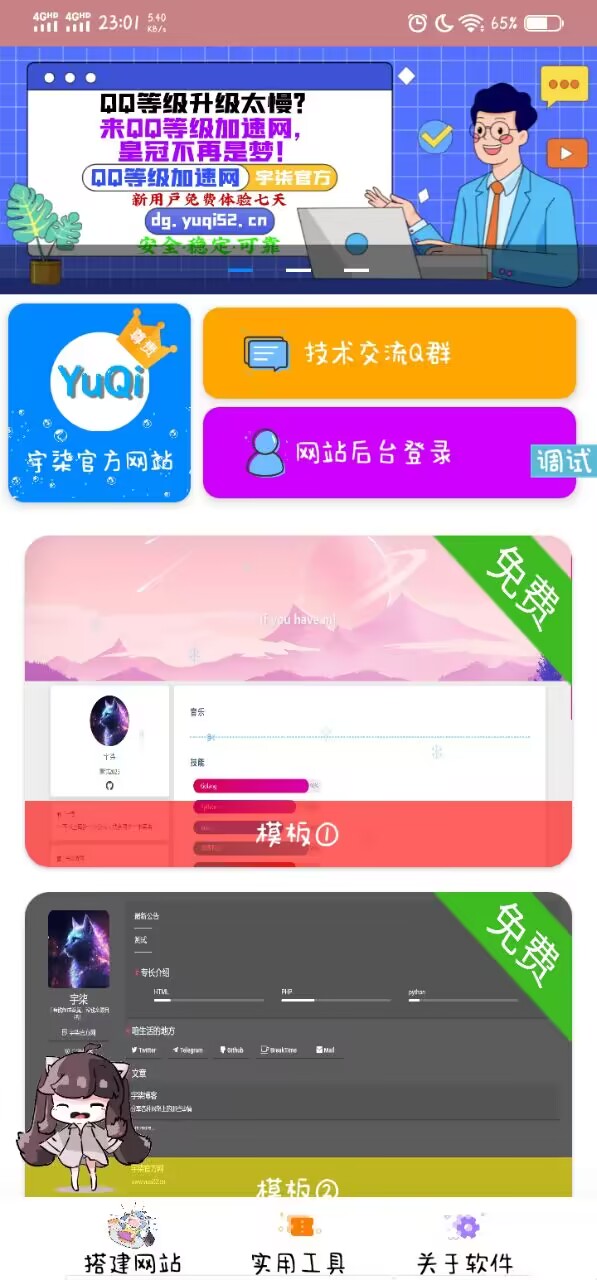 个人网制作iapp源码+成品