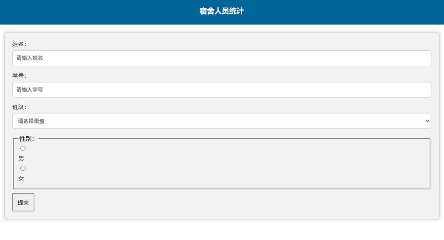 学校人员统计系统源码调查问卷表