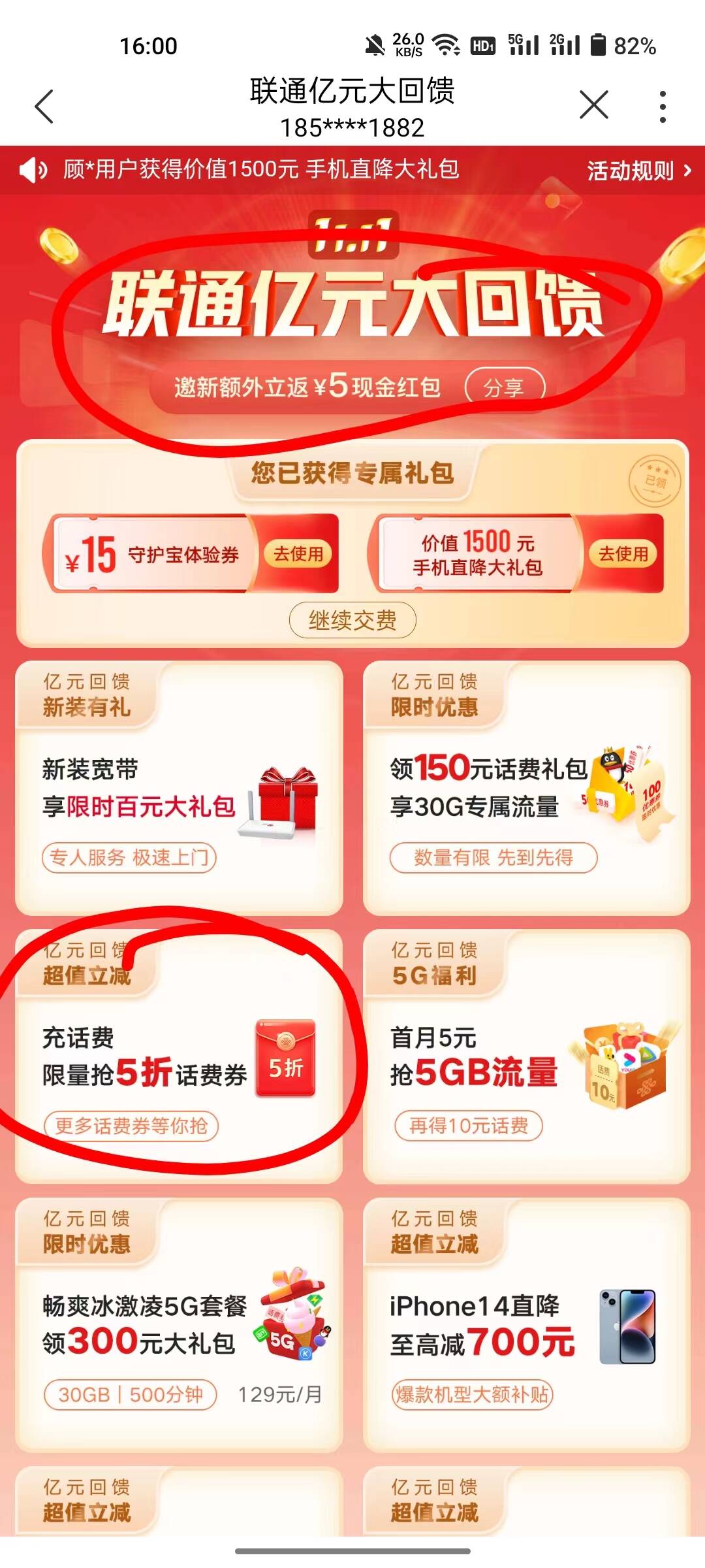 联通APP领半价充值券100充50话费