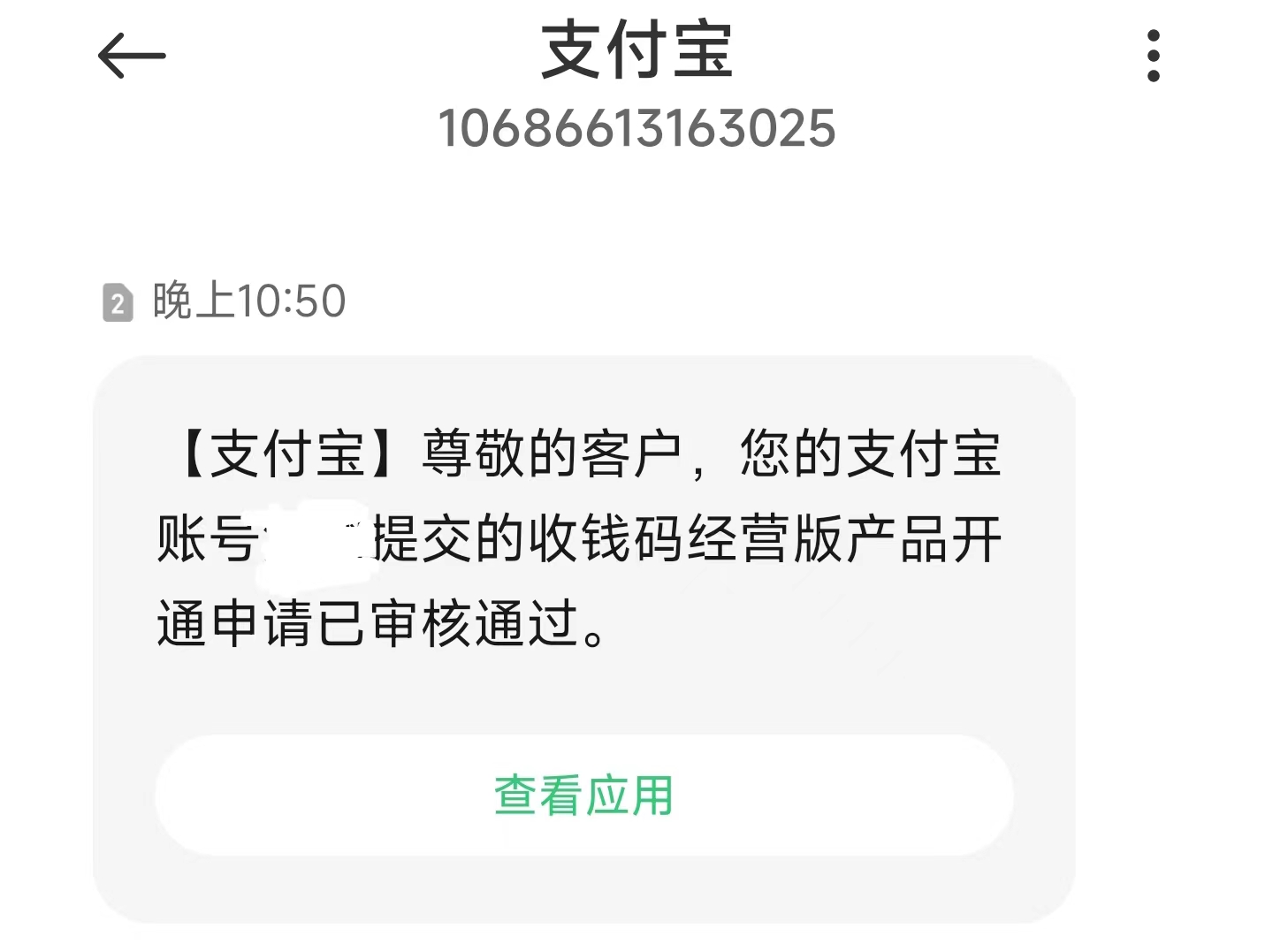 bug支付宝秒升级经营版收歀码