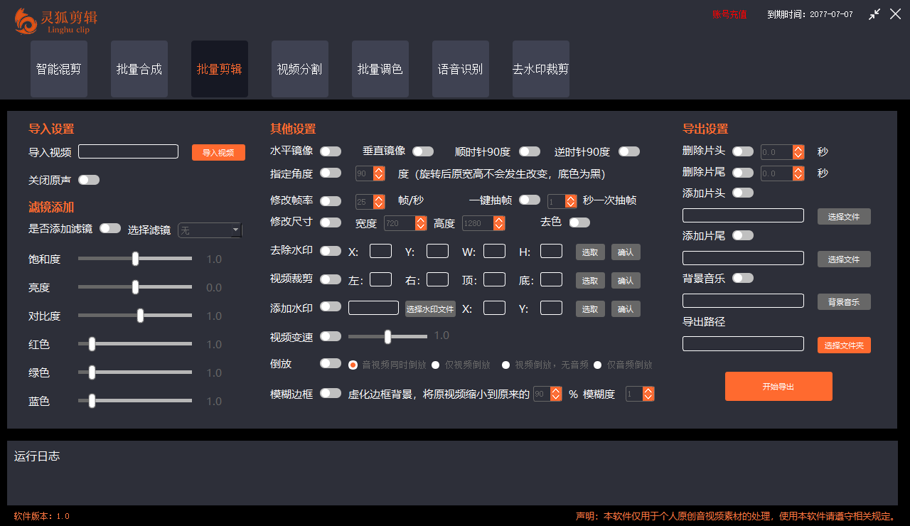 外面收费388的灵狐视频AI剪辑+去水印裁剪+视频 分割+批量合成+智能混剪【剪辑软件+详细教程】