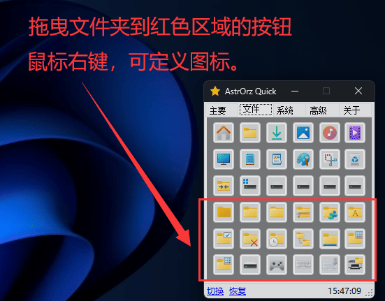 AstrOrz Quick 0.01 桌面快速启动软件(自定义按钮，一键隐藏桌面图标)