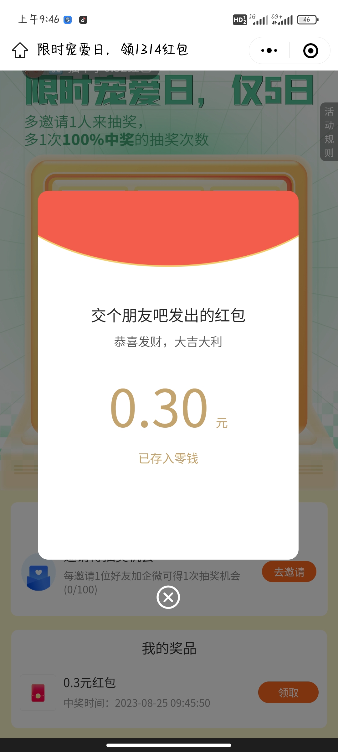 微信抽奖必得最低0.3活动