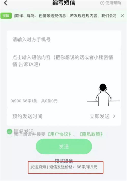 冷门小众项目：匿名发短信