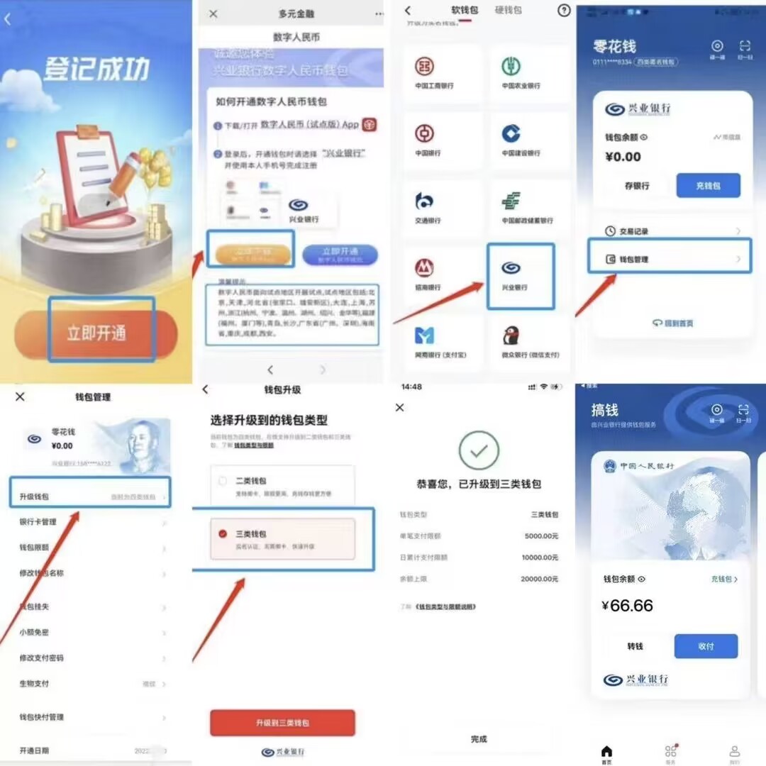 数字人民币开兴业银行领66元红包