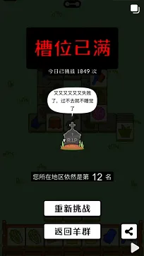 羊了个羊为什么这么火一天广告收益400多万
