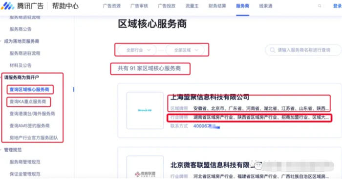 微信搜一搜怎么做推广投广告？怎么联系开户及操作投放