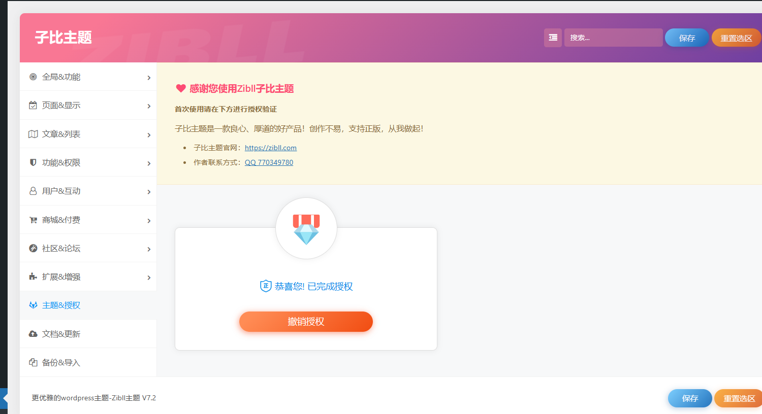 最新Zibll子比主题V7.2版本源码完美免受权版