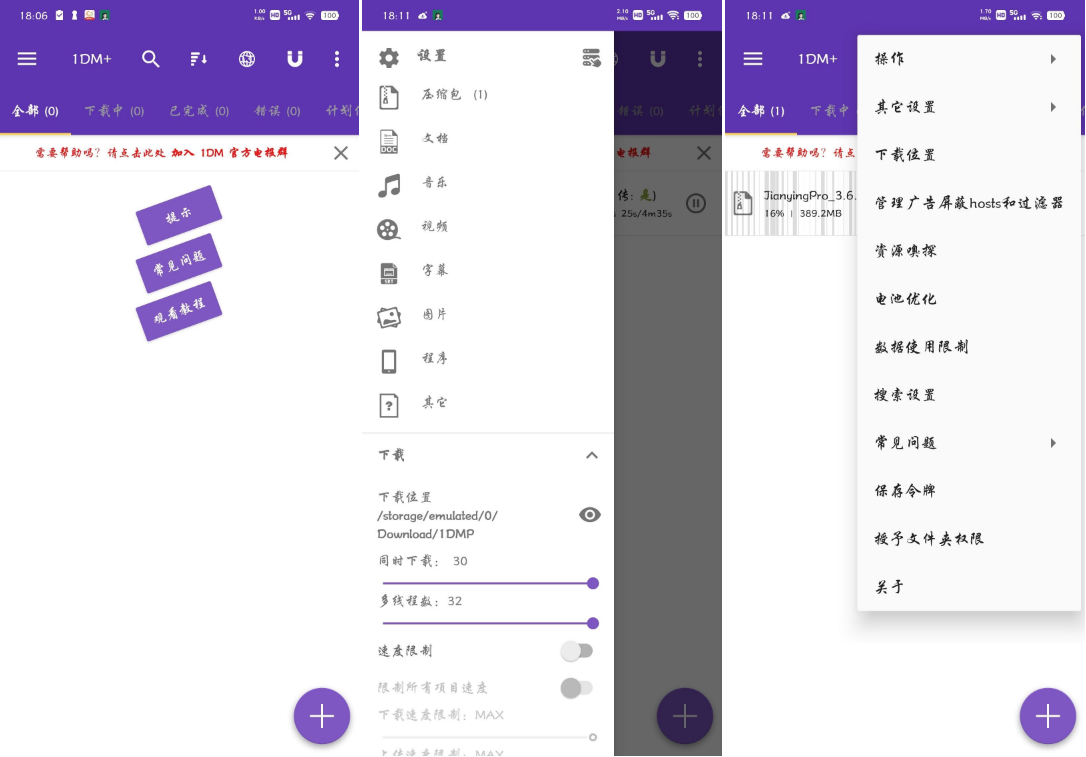 1DM+（原IDM+）_v15.5——安卓下载神器