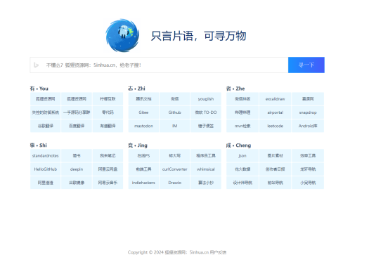 只言语 -- 静态导航主页源码