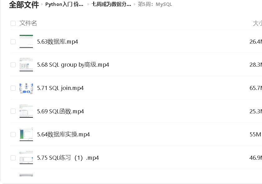 Python入门 价值450元的课程，七周成为数据分析师